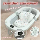 Ванночка дитяча складна з матрасиком для для купання, з термометром, та зливом, для новороджених та немовлят від 0 до 2.5р. (біло-сіра сolombokid)