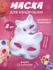 Маска кішки для квадробіки косплея карнавальна дитяча набір 2 шт для творчості + фарби VMHouse аніме маска квадробера кіт тварини Фурі Кіцуне Теріан Японська кішка білий (0140-0031)