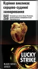 Блок цигарок Lucky Strike Black Series Amber х 10 пачок (4820192687362)