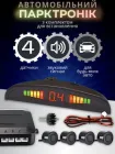 Парктронік для авто з дисплеєм на 4 датчика - Assistant Parking