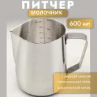 Пітчер зі шкалою 600 мл питчер молочник джаг pkok для молока сталевий товсті стінки (338216)