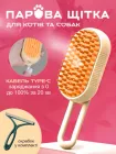 Щітка парова фурмінатор масажер для вичісування шерсті котів та собак VMHouse силіконова чесалка гребінець з парою пуходерка дешедер для домашніх тварин бежевий + скребок для чищення килимів (0141-0011)