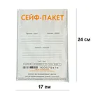 Сейф-пакет з числовим нанесенням та штрих-кодом 17х24 см 50 шт поліетиленовий для документів та банкнот