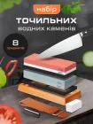 Точилка для ножів ручна професійна точильний камінь водний набір для заточування ножиць 8 предметів UnA брусок двосторонній 3000/8000 та 400/1000 grit (139.0083)