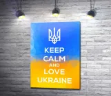 Картина ArtPoster Гасло "Keep Calm and Love Ukraine" 92x130 см Модуль №1 (005259)