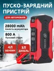 Пусковий пристрій зарядка бустер Jump Starter J12 28000 mAh 12 В акумуляторний павербанк стартер пускозарядний універсальний портативний пристрій для автомобіля дизельного і бензинового двигуна автомототехніки човнів з кейсом кабелем чорно червоний