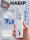 Набір 7в1 для чищення клавіатур, навушників, екранів багатофункціональна щітка 7в1 Блакитний