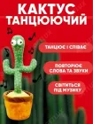 Інтерактивна дитяча іграшка, великий, співаючий, танцювальний (танцюючий) кактус повторюшка для дітей, з підсвічуванням, на акумуляторі Grant, Зелений + USB шнур
