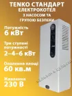 Електрокотел Tenko Стандарт 6 кВт 230 В з насосом