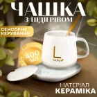 Чашка з підігрівом на підставці керамічна з ложкою 400 мл Lucky White