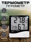 Термометр кімнатний термогігрометр для вимірювання температури та вологості гігрометр з годинником і будильником цифровий Inlukit HTC-1 White
