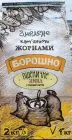 Борошно з твердих сортів пшениці: Semola (цільнозернове) Sparrow Mill, 1 кг. (25065008)