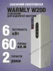 Warmly (W200) 6 кВт Електрокотел безшумний з насосом