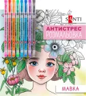 Розмальовка-антистрес Santi з гелевими ручками Мавка 20 сторінок (450161)