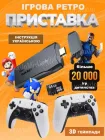 Ігрова приставка M8 PRO 64G, 4К, + 2 бездротові джойстики / Консоль для телевізора 20000 ігор