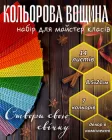 Набір для створення свічок з кольорової вощини Майстре клас 14 шт 7 кольорів Веселки Розмір 8,5х21см перміум Декор