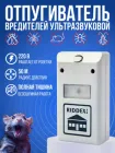 Ультразвуковий електромагнітний відлякувач Pest Reject репітер від щурів гризунів та мишей у розетку