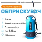 Обприскувач акумуляторний Sinleader Lithium SL-8005-L 5 літрів, садовий обприскувач Li-ion