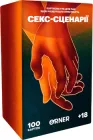 Гра для закоханих Orner Секс-сценарії (orner-2866)