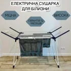 Електрична сушарка для білизни підлогова Shine ЕБК-8/220 з плавним регулюванням температури