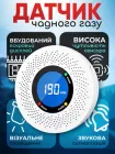 Датчик Детектор Рівня Чадного Газу Пожежний сповіщувач Автономний Датчик Диму - Сигналізатор CO Sensor Schwarz&Mayer v2.0