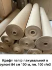 Крафт папір пакувальний в рулоні 84 см 100 метрів пл. 100 г/м²