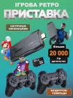 Ігрова приставка M8 64G, 4К, + 2 бездротові джойстики / Консоль для телевізора 20000 ігор