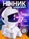 Лазерний led проектор галактики астронавт зоряне небо галактики з пультом astronaut | дитячий світлодіодний світильник нічник космонавт зоряного неба сидячий із зіркою Білий