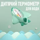 Дитяча іграшка - термометр для води Plane датчик вимірювання температури води у формі літака для дитячої ванни, зелений (100701255)