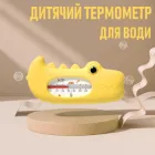 Дитяча іграшка - термометр для води Crocodile датчик вимірювання температури води у формі крокодила для дитячої ванни, жовтий (100703078)