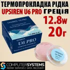 Термопрокладка рідка UPSIREN U6 PRO Греція 12.8W 20г термоінтерфейс термогель терможуйка