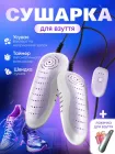 Сушарка для взуття електросушарка противогрибкова антибактеріальна електрична сушилка у дитяче взуття для кросівок черевиків портативна похідна сушка від мережі з таймером сушилки в подарунок ложечка