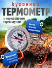 Термометр для духовки кухонний градусник для м'яса продуктів харчування механічний кулінарний з нержавіючої сталі (MT-120)