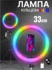 Кільцева світлодіодна LED лампа RGB MJ33 зі штативом 2 метри і блютуз пультом для селфі блогерів візажистів салонів професійної фотосесій зйомки тик тока набір блогера лед кільце мультиколор різнокольорове 33 см