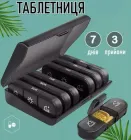 Пластикова таблетниця для ліків по днях (ранок - день - вечір) Box футляр - органайзер для вітамінів і таблеток на 7 днів / на тиждень, чорна (100709905)