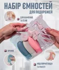 Дорожній набір ємностей для рідин / шампунів / гелів / косметики / кремів з прозорою сумкою для зберігання Travel-Polin 1 комплект багаторазових флаконів для подорожей, 11 шт (100870923)