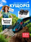 Аккумуляторний кущоріз ножниці садовий гілкоріз електричний триммер Garden + 2 аккумулятора в комплекті