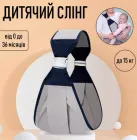 Дитячий слінг - переноска на одне плече Baby Sling май-слінг / кенгуру для дитини від 0 до 36 місяців (до 15 кг), сірий (101163016)
