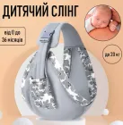 Дитячий слінг - перенесення на одне плече Flora май-слінг / кенгуру з кишенею для дитини від 0 до 36 місяців (до 20 кг), сірий (101169024)