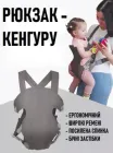 Зручний рюкзак - слінг для перенесення малюків Baby Carrier регульована кенгуру / ергорюкзак для дитини, сірий (100581598)