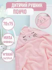 М'який дитячий рушник-куточок з капюшоном Pink Bunny пляжний / банний рушник пончо для дитини, рожевий (100352696)