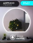 Дзеркало з підсвіткою для ванної кімнати настінне смарт дзеркало LED 59х51см BRS