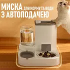 Миска з автоматичною подачею корму та води для домашніх тварин Almuerzo 2в1 годівниця - дозатор їжі для котів та собак, біло-сірий (102463695)