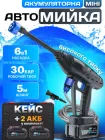 Акумуляторна міні мийка високого тиску на 2 акумулятори 48V автомобільна мінімийка для авто машини побутова портативна бездротова 6 режимов автомобільні акумуляторні мийки мінімийки для автомобіля
