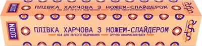 Плівка харчова Добра господарочка колекція Вибійка з ножем-слайдером 100 м (4820086524087)