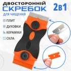 Скребок для видалення наклейок, фарби, клею та забруднень зі склокераміки, плитки, скла, варильних та інших поверхонь