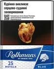 Блок сигарет Rothmans Royals Blue 25 х 8 пачок (4820286861241)
