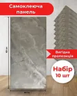 Набір самоклеючих панелей (світло-сірий мармур) 600*300 мм FC7023-1