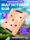 Настільна гра магнітний бій шахи для дітей дорослих логічна розвиваюча для двох та всієї родини