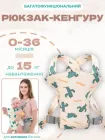 Багатофункціональний ергономічний слінг кенгуру переноска ерго-рюкзак для малюків Кактус